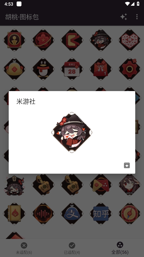 原神胡桃图标包手机版截图2