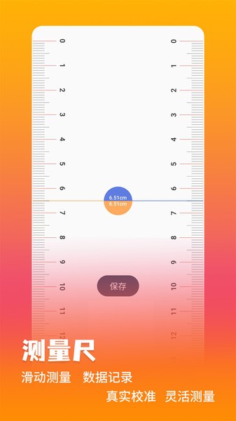 万能测量仪手机软件