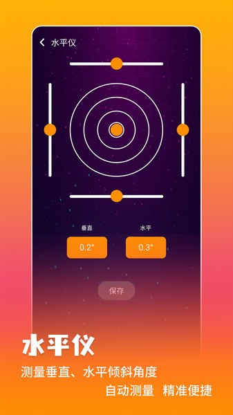 万能测量仪app免费版截图1