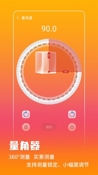万能测量仪app免费版截图2