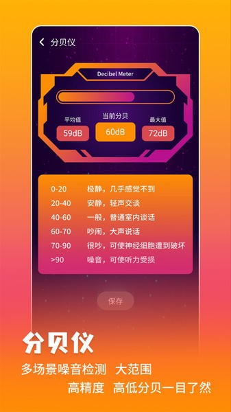 万能测量仪app免费版截图4