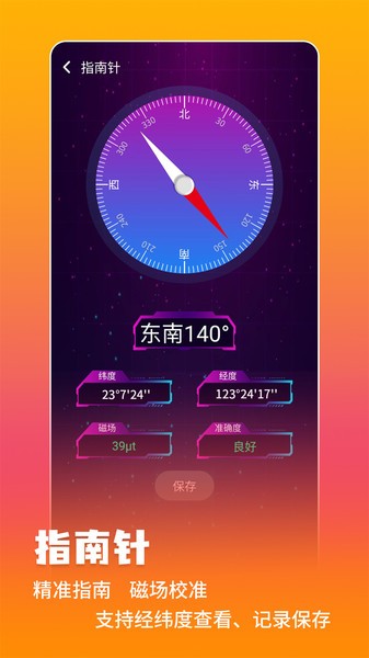 万能测量仪app免费版截图5