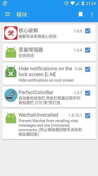 xposed核心破解apk截图1