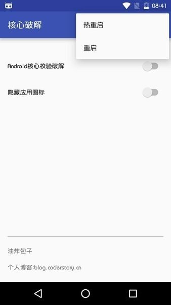 xposed核心破解apk截图2
