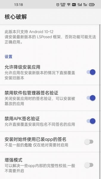 xposed核心破解apk截图4