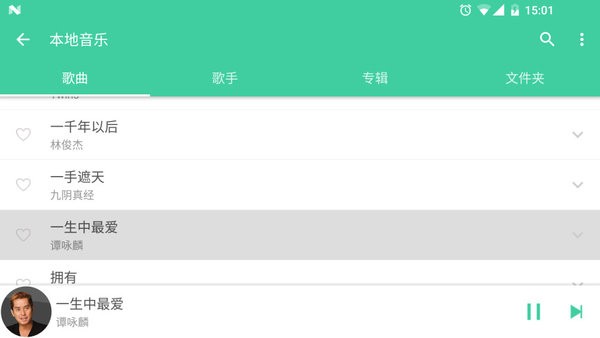 绿乐音乐播放器截图1