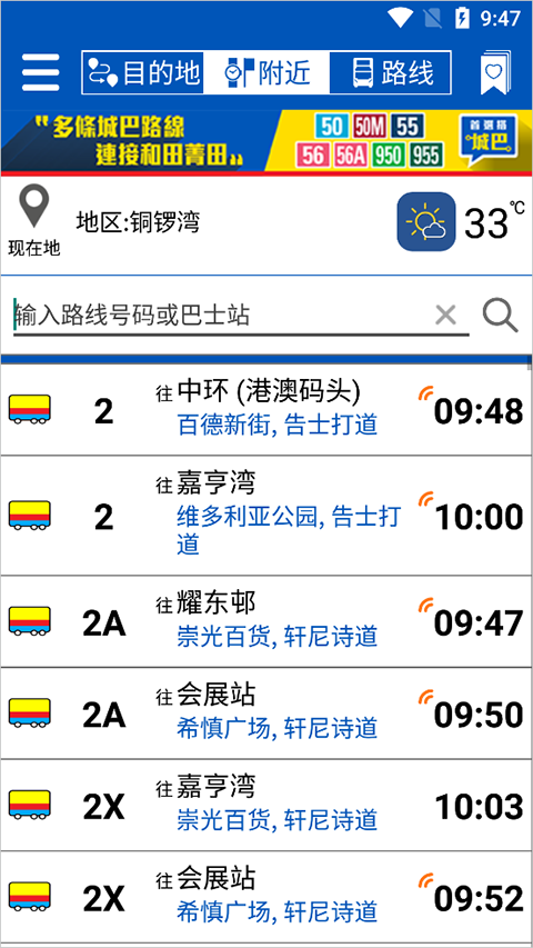 香港城巴app(Citybus)截图2