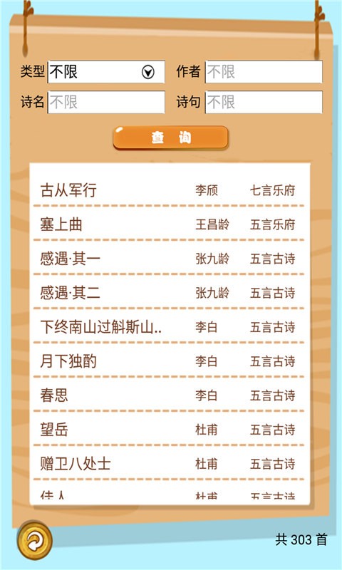 少儿唐诗三百首朗读app截图1