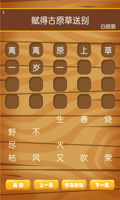 少儿唐诗三百首朗读app截图2