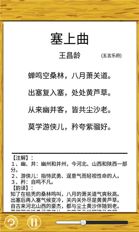 少儿唐诗三百首朗读app截图4