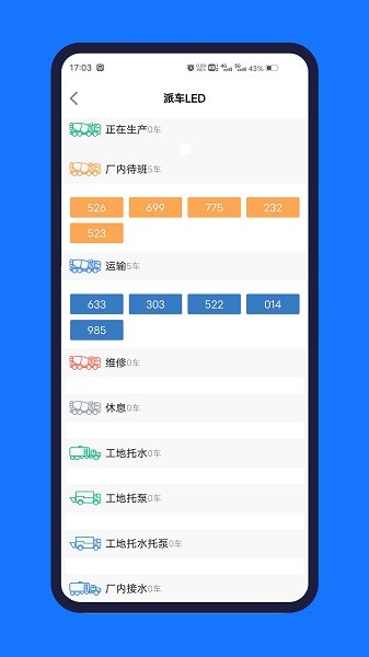 砼赢家移动办公解决方案