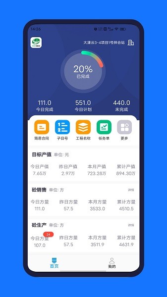 砼赢家erp截图1