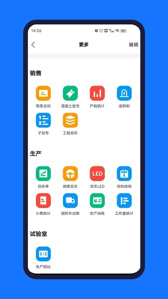 砼赢家erp截图4