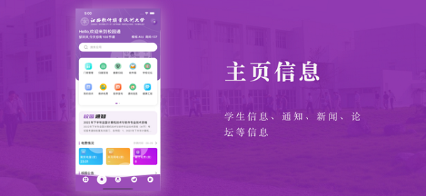 校园通A6江西软件职业技术大学截图1