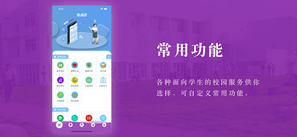 校园通A6江西软件职业技术大学截图3