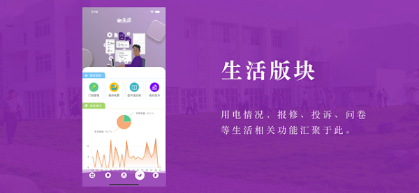校园通A6江西软件职业技术大学截图4