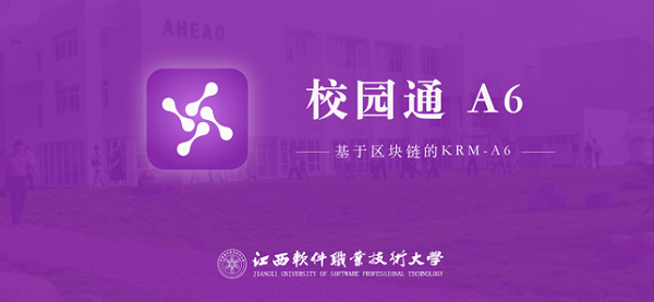 校园通A6江西软件职业技术大学截图5