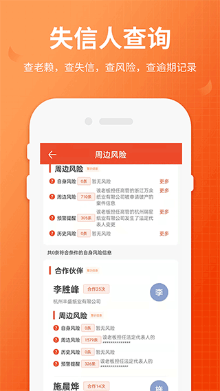 全国法院失信人查询app截图1
