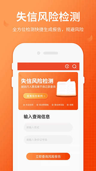 全国法院失信人查询app截图2