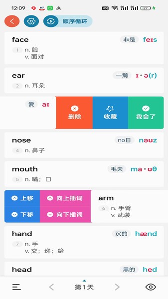 八戒单词APP截图1