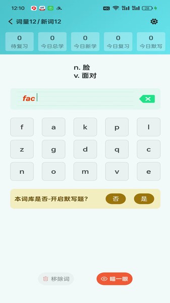 八戒单词APP截图2