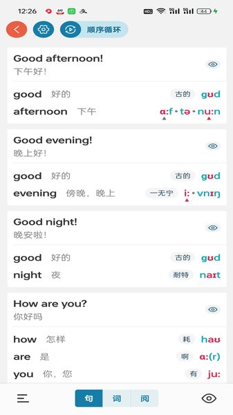 八戒单词APP截图3