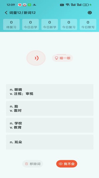 八戒单词APP截图5