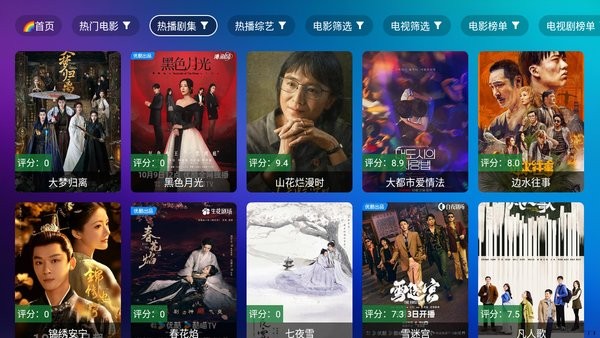 tv喵pro电视手机版