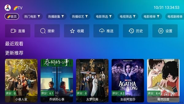 tv喵pro电视盒子app截图1