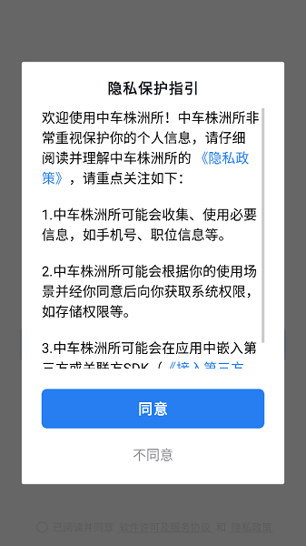 中车株洲所2025截图3