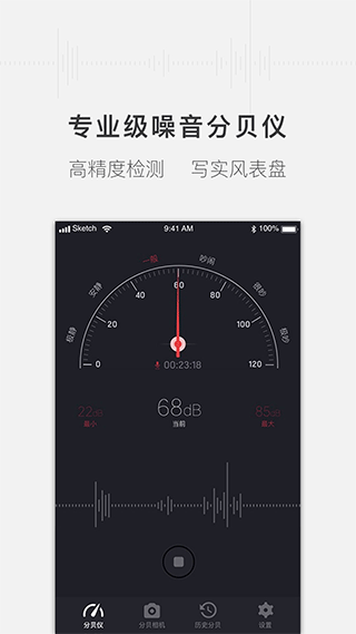 噪音分贝测试仪app截图1