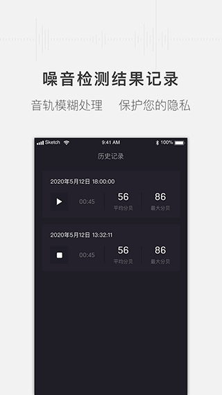 噪音分贝测试仪app截图3