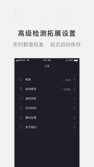 噪音分贝测试仪app截图4