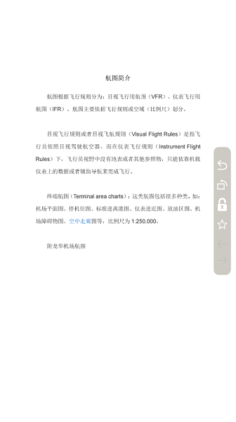 飞易行efb官方版截图1