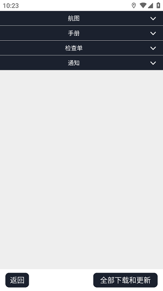 飞易行efb官方版截图3