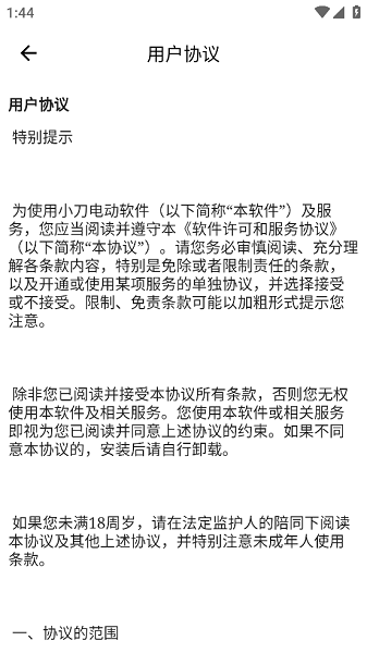 小刀电动车截图4