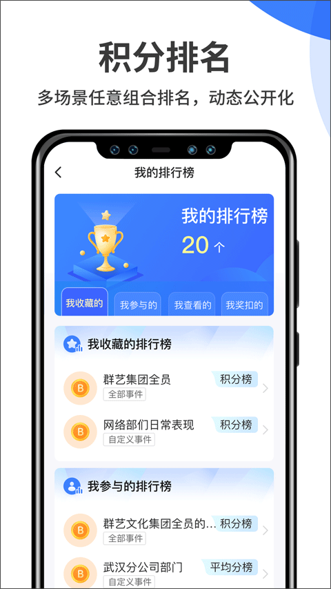 群艺积分制app截图2