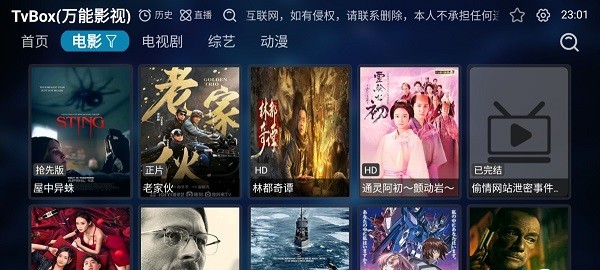 万能影视TVapp