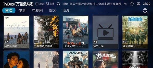 万能影视免费版截图4