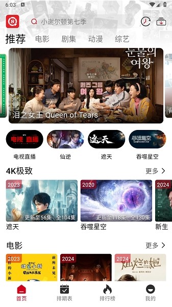 视趣4k影视app下载