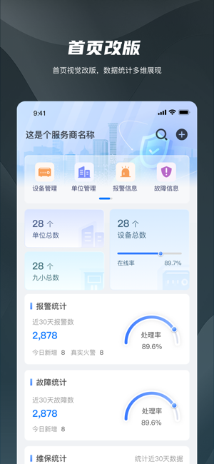 海康消防云平台截图1