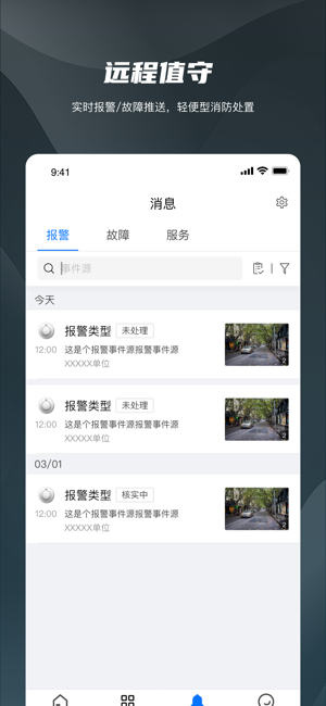 海康消防云平台截图2