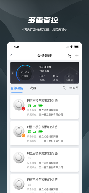 海康消防云平台截图3