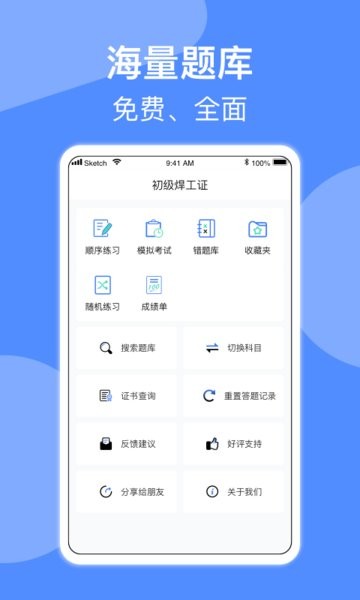 特种作业考试培训平台截图1