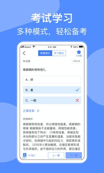 特种作业考试培训平台截图2