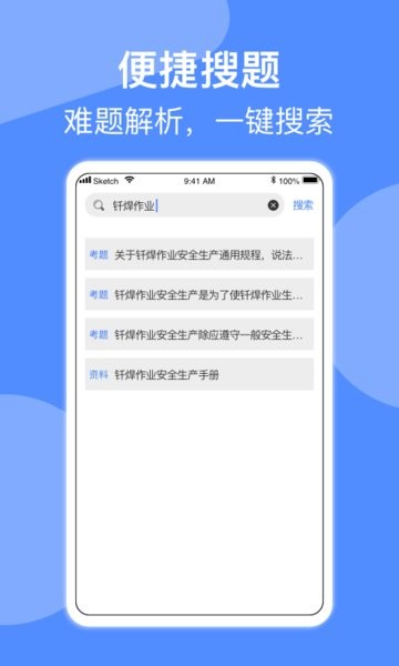 特种作业考试培训平台截图3