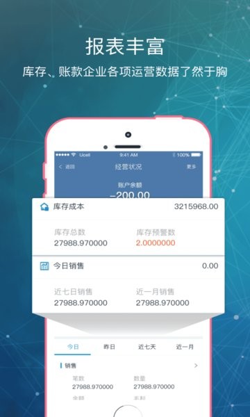 库管王3.0截图1