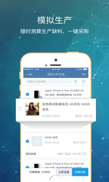 库管王3.0截图3