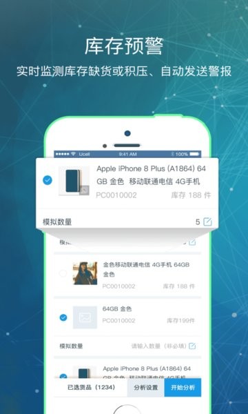 库管王3.0截图4