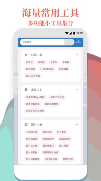 万能工具箱app免费版截图1